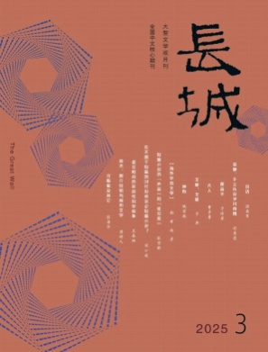 长城杂志